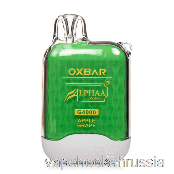 вейп Россия Oxbar G4000 одноразовый яблоко виноград